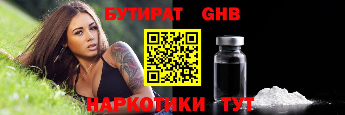 БУТИРАТ 99%  Вход с VPN  Карталы 